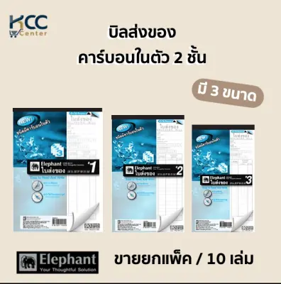 บิลส่งของ 2 ชั้น